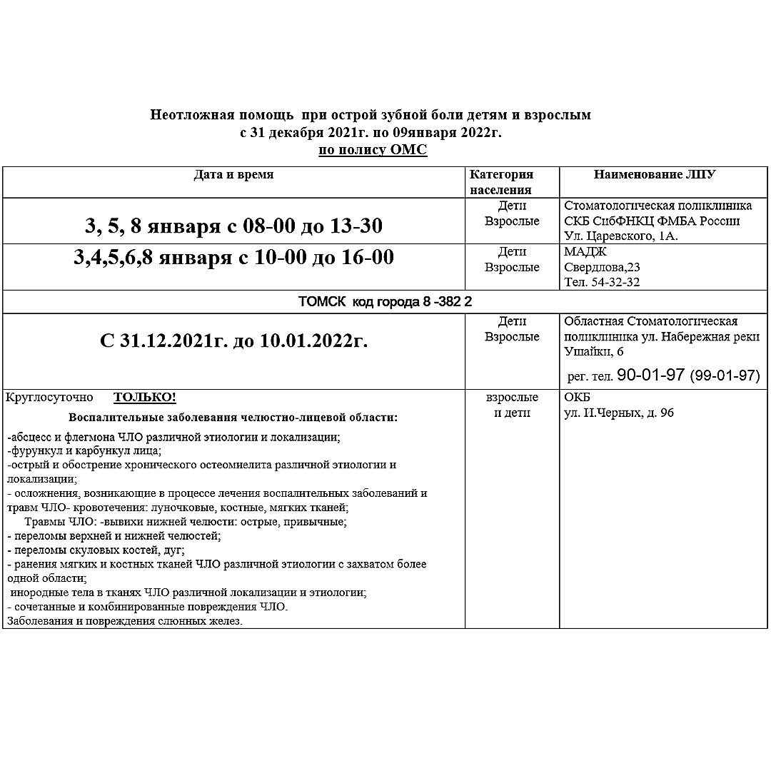 График работы медицинских учреждений в новогодние праздники | Администрация  ЗАТО Северск